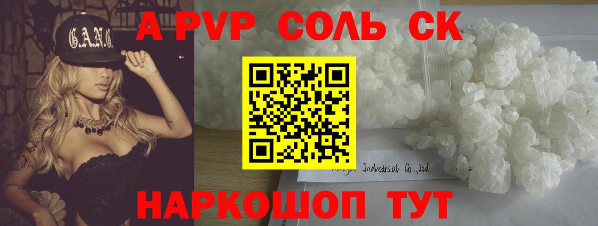Alpha PVP VHQ  A-PVP кристаллы  Вход с VPN  Альфа ПВП Соль  Ачинск 