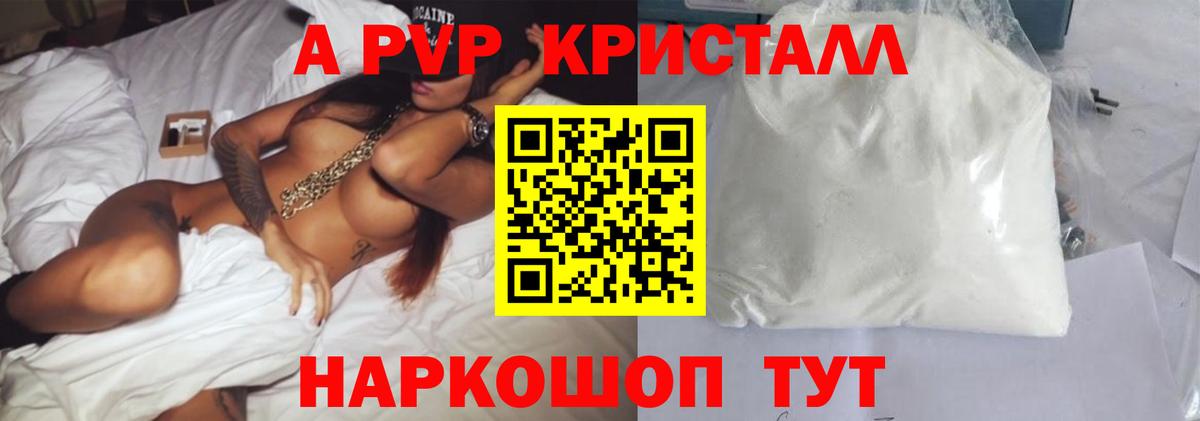 A PVP кристаллы Ачинск