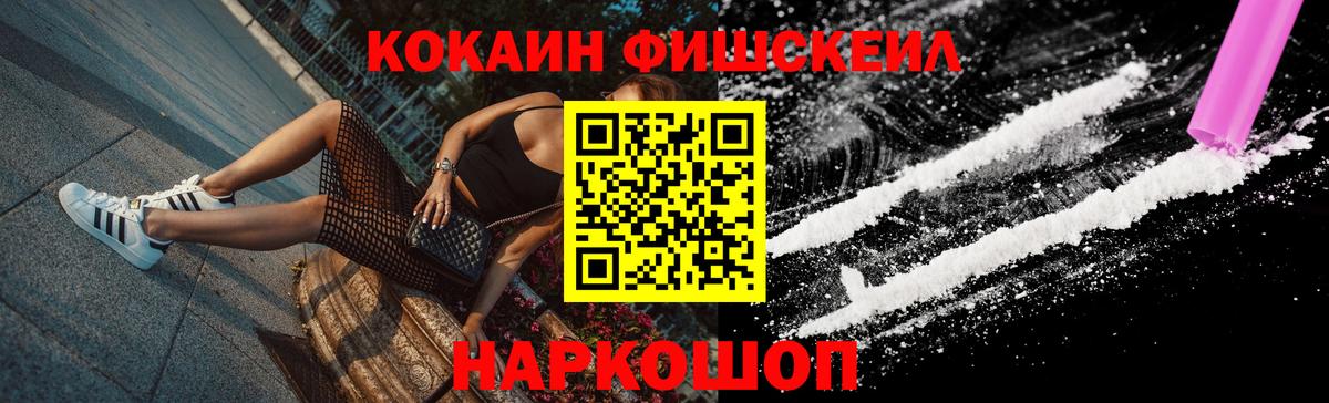 Ачинск  Cocaine Fish Scale  Вход с VPN  сколько стоит  Кокаин Columbia 