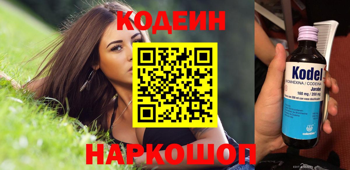 Кодеин напиток Lean (лин) Ачинск
