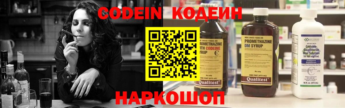 Ачинск  Кодеин Purple Drank  Вход с VPN 