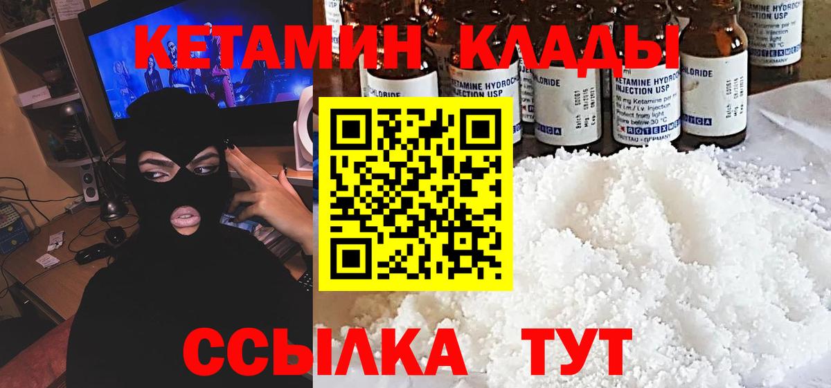 КЕТАМИН ketamine Ачинск