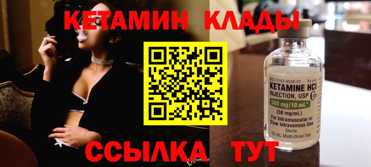 Ачинск  Кетамин VHQ  Вход с VPN  КЕТАМИН ketamine 