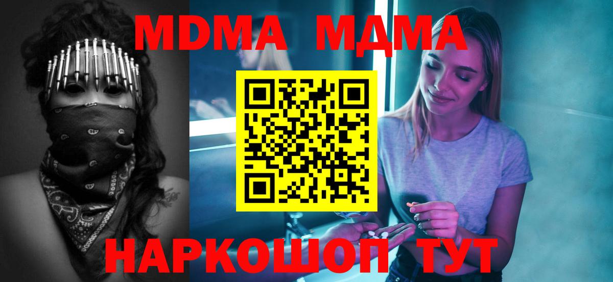 МДМА молли  МДМА кристаллы  Вход с VPN  Ачинск 