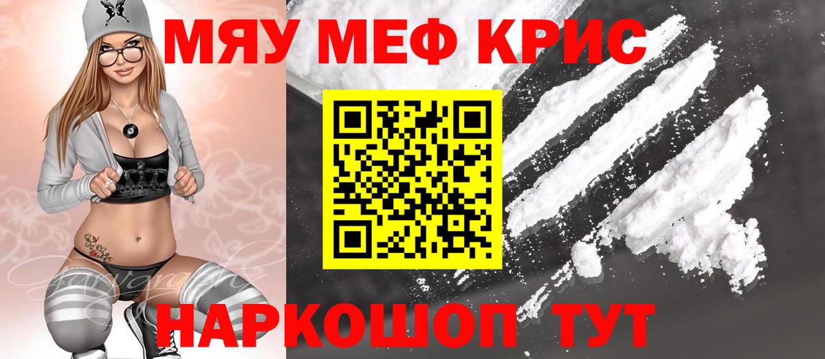 МЯУ-МЯУ  Мефедрон  Вход с VPN  Мефедрон 4 MMC  Ачинск  Меф кристаллы 