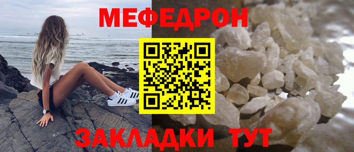 МЕФ кристаллы Ачинск