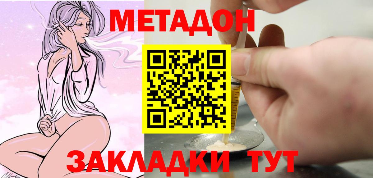 МЕТАДОН methadone  Вход с VPN  Ачинск 