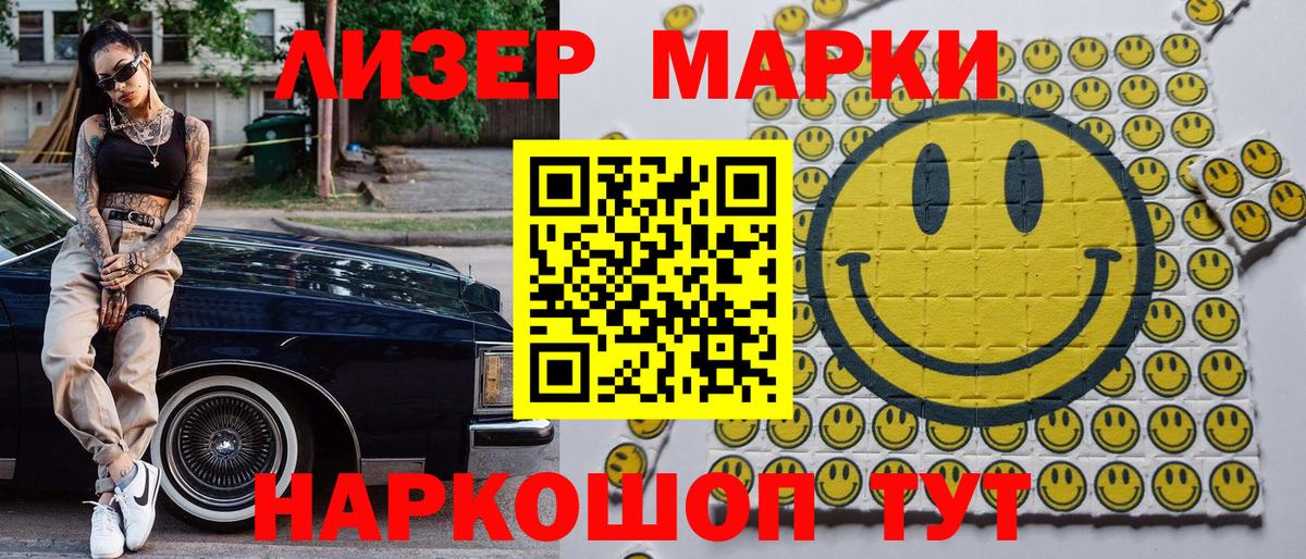 Марки NBOMe  Вход с VPN  Наркотические марки 1500мкг  Ачинск  Наркотические марки 1500мкг 