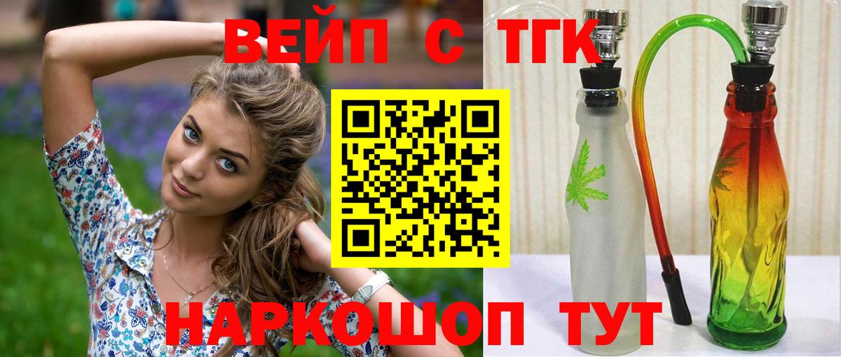 Дистиллят ТГК жижа  ТГК вейп с тгк  Ачинск  Вход с VPN 